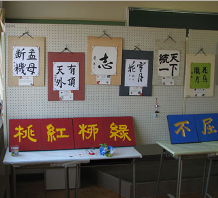書道部