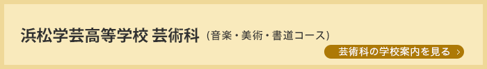 高校の学校案内を見る