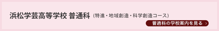 高校の学校案内を見る