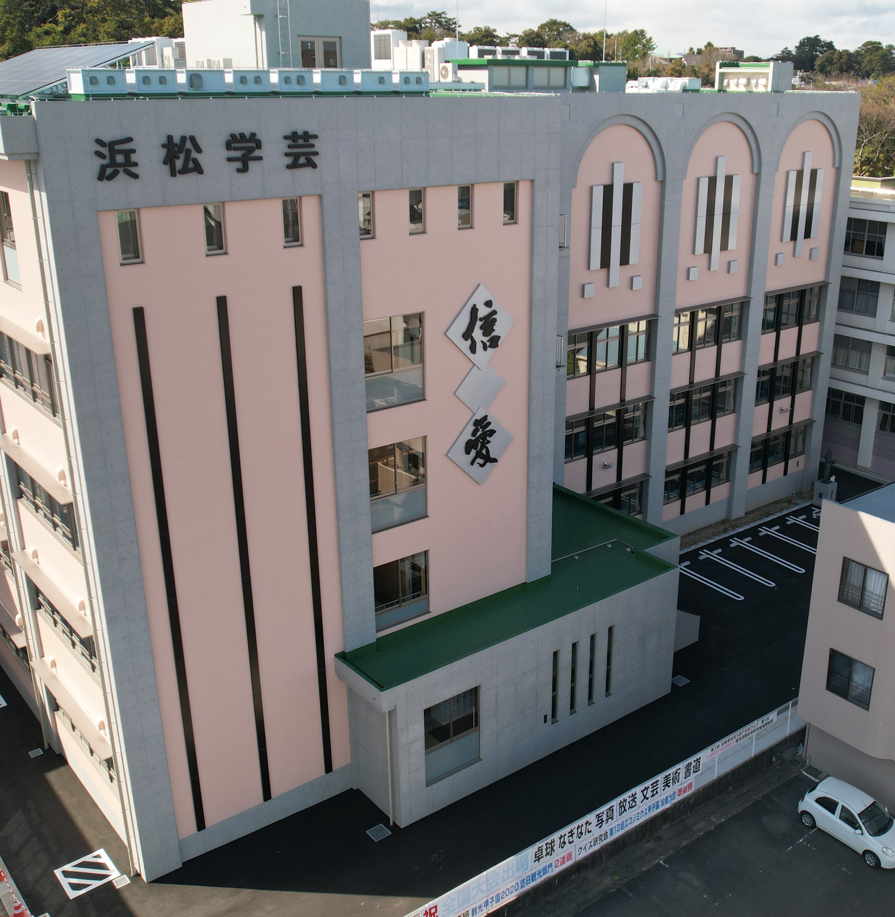 浜松学芸中学校 高等学校